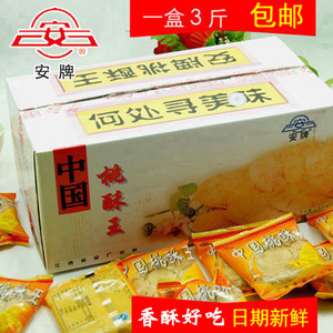 安牌中国乐平桃酥王饼3斤盒装传统点心零食小吃江西景德镇特产酥