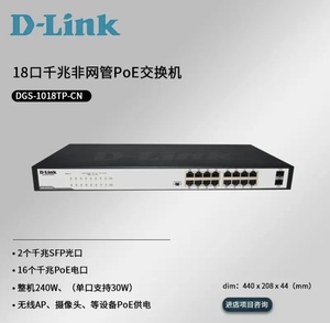 友讯（D-Link）DGS-1018TP-CN 16口千兆2光口POE供电机架式交换机