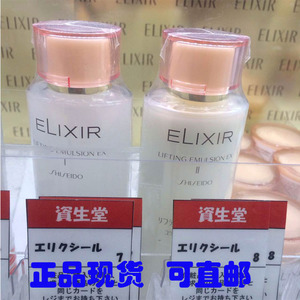 现货日本资生堂ELIXIR怡丽丝尔骨胶原弹力修护保湿乳液清爽滋润