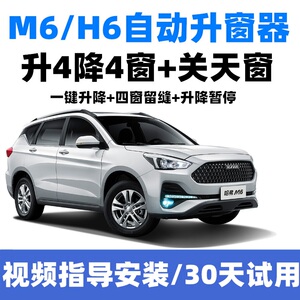 【哈弗m6锁车自动升窗】哈弗m6锁车自动升窗品牌,价格 - 阿里巴巴