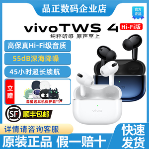 vivo TWS4真无线蓝牙耳机tws4Hi-Fi版降噪入耳式新品上市vivo耳机
