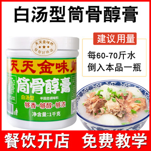 天天金味帅筒骨醇膏白汤型螺蛳粉汤底料高汤调味料浓缩商用骨头汤