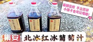 冰葡萄汁集安