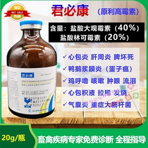 利高霉素兽用兽药鸡呼吸道病鸡呼噜咳嗽鸡药大肠杆菌病鸭鹅浆膜炎
