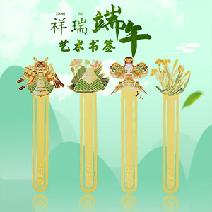 祥瑞端午中国风金属艺术书签故宫风传统民俗文创节日礼物精致