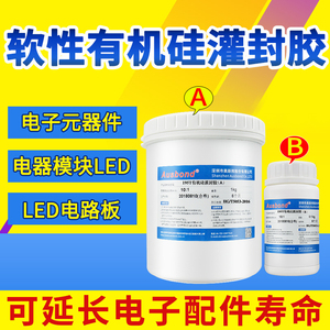 led灌封胶