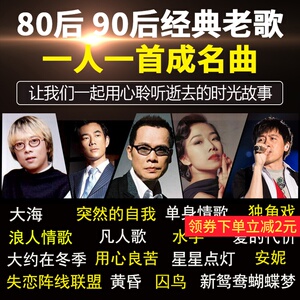 一人一首经典怀旧老歌正版车载cd碟片高品质无损音乐车用光盘歌碟