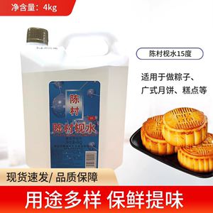 陈村枧水4kg食用烘焙做糕点广式月饼粽子原料 碱水15度