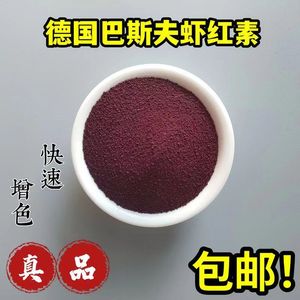 巴斯夫虾红素增色原粉七彩燕鱼鹦鹉雷龙罗汉龙鱼乌龟金鱼粮虾青素