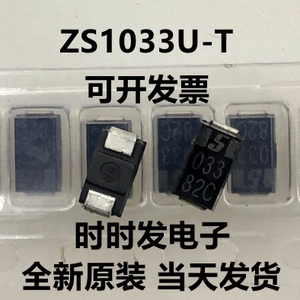 ZS1033U-T原装进口33V双向TVS保护管DO214AC丝印033现货