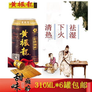 黄振龙凉茶