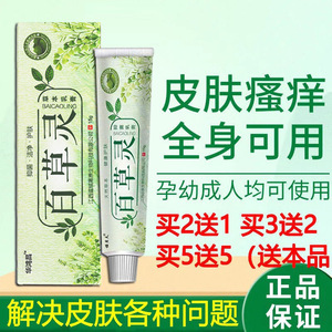 贵州百草灵止痒膏红疹抑菌皮肤瘙痒外用外阴脸过敏湿毒全身修复药