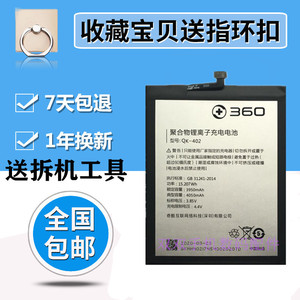 全新 奇酷360 n5电池 n5s n4 f4s n4a n4s vizza手机原装电池正品