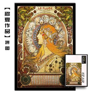 同款雷诺瓦进口拼图 星座十二宫 穆夏1000片木质成年减压世界名画