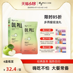 郑多燕果蔬酵素多燕瘦吸油丸酵素益生菌压片糖果非孝素粉梅子6盒