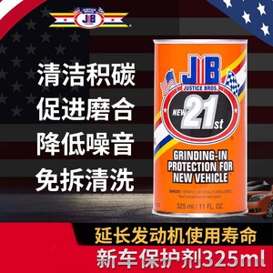 正品美国JB2103新车保护剂发动机磨合保护剂发动机抗磨润滑添加剂