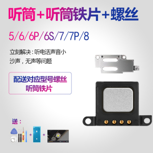 维修iphone5S苹果6/6S听筒6SP/SE/7代8屏幕听筒5C总成P原装PLUS