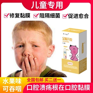 20灿康保健用品专营店天猫82云南本草口腔溃疡喷剂贴复发性口疮散