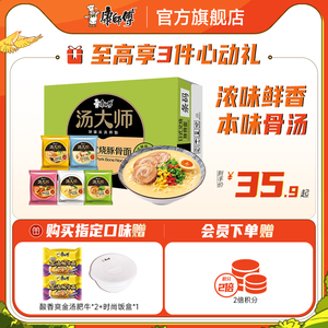 康师傅方便面汤大师日式豚骨枸杞花胶泡面整箱袋装速食夜宵食品