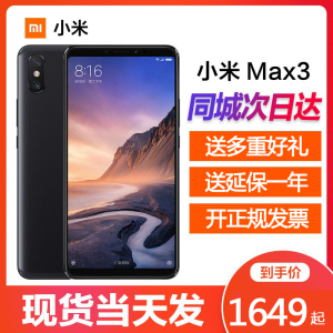 12期分期/原装正品xiaomi/小米 小米max3大屏幕大电量手机3期免息