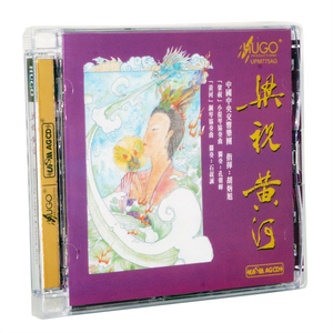 雨果唱片 中央交响乐团 梁祝黄河 小提琴钢琴协奏曲 UPM AGCD 1CD