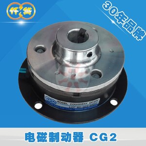 仟岱电磁制动器CDG010AE刹车片CDG020AC旋溶汤金压花装盒机DC24V