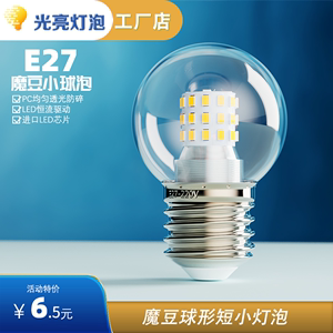 LED魔豆灯泡透明G45球形玉米节能高显指柔和光源家用E27螺口7W