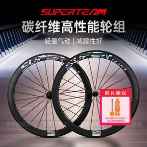 superteam轮组CX1 CX6公路自行车骑行轮组碳刀车圈碳纤维轮毂碳圈
