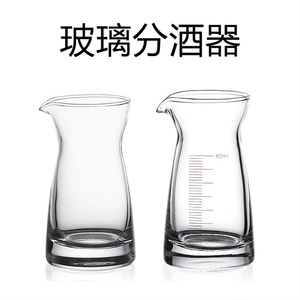 玻璃分酒器透明白酒壶创意家用酒盅酒具饭店用小号刻度量酒器套装