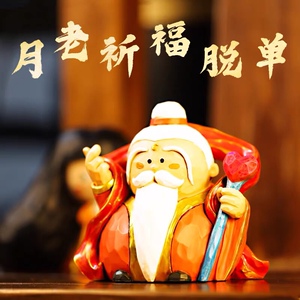 月老像牵红线姻缘红绳财神爷祈福万事顺心高升随身装饰品小小摆件