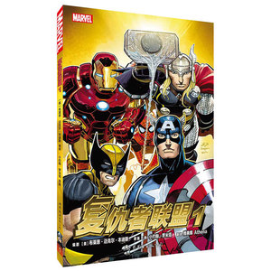 漫威漫画复仇者联盟系列漫画 复仇者联盟1 复仇者联盟3 无限战争终极