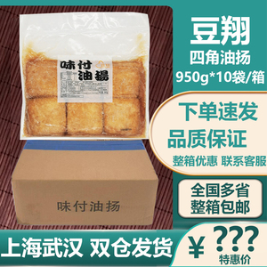 味付四角油扬调味豆腐皮日式甜豆腐皮福袋寿司食材950g*10袋 包邮