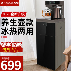 万宝家用茶吧机下置水桶全自动上水桶装水智能带养生壶立式饮水机