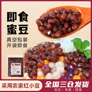 广禧糖纳红豆500g 即食熟红豆糖蜜豆 珍珠奶茶甜品店专用烘培原料
