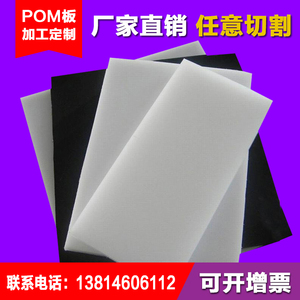 聚甲醛板 进口POM板材 赛钢 黑白色 工程塑料板料 硬塑钢棒 加工