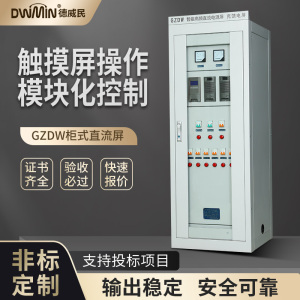 智能高频直流屏GZDW电源柜壁挂式落地高压配电柜40AH65AH220V定做