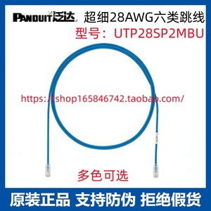 原装Panduit泛达UTP28SP3MBU六类跳线非屏蔽3米成品双绞千兆网线