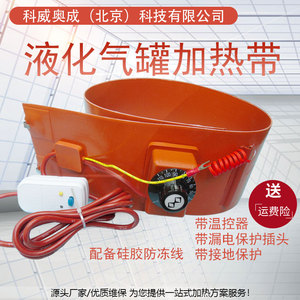 液化气瓶煤气罐加热带钢瓶加热带15/50kg液化气罐加热带 发热带
