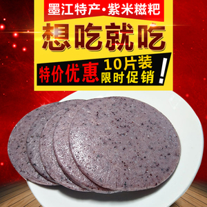 云南特产糯米糍粑 纯糯米手工紫米粑粑农家自制小吃10片装年糕