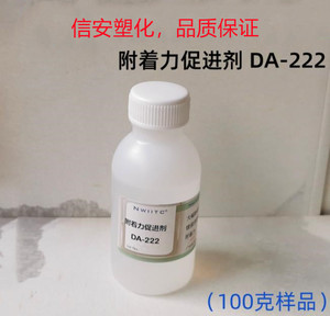 附着力促进剂DA-222 增强玻璃金属塑胶等光滑表面附着