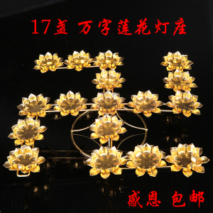 17盏万字酥油灯架 双层莲花瓣灯座佛灯酥油蜡烛座 烛台佛教供灯图片