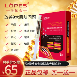 洛佩希涂抹式水光针美白补水保湿玻尿酸原液抗衰去皱纹紧致精华液