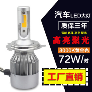 3000K黄光汽车LED大灯H7H1H4h8 9005 9006 HB3 hb4灯泡改装36W12V