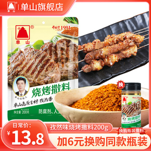 云南单山久味孜然味麻辣味烧烤撒料 炸串腌肉辣椒粉干调蘸料家用