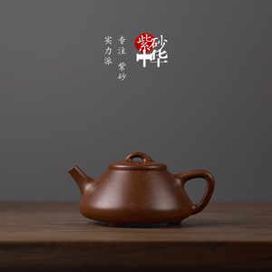 紫砂中华 实力艺师李寒勇 铺砂子冶小石瓢宜兴紫砂壶手工茶壶紫泥