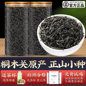 王大榜正山小种红茶特级正宗浓香型2024年新茶叶养胃茶红散装500g