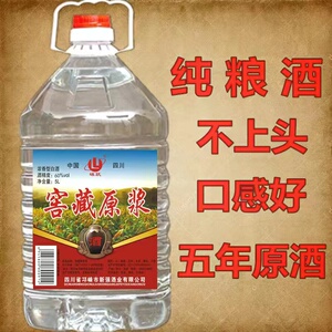 四川产地窖藏原浆纯粮酿造浓香型白酒52/60度5升桶装散装酒泡药酒