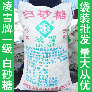 日照凌雪白砂糖 纯白糖大包装 甘蔗提取 优质白糖量大优惠50kg