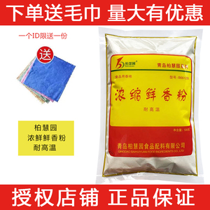 浓缩鲜香粉柏慧园500g面汤卤制品火锅麻辣烫增香粉回味粉 鲜香王