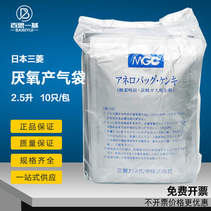 5升 c-1 10只 日本三菱安宁包 厌氧产气包